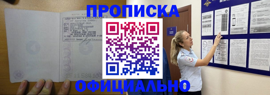 купить прописку в Лихославле