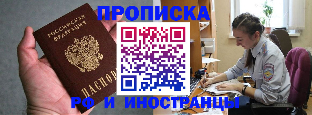 прописка для работы в Лихославле
